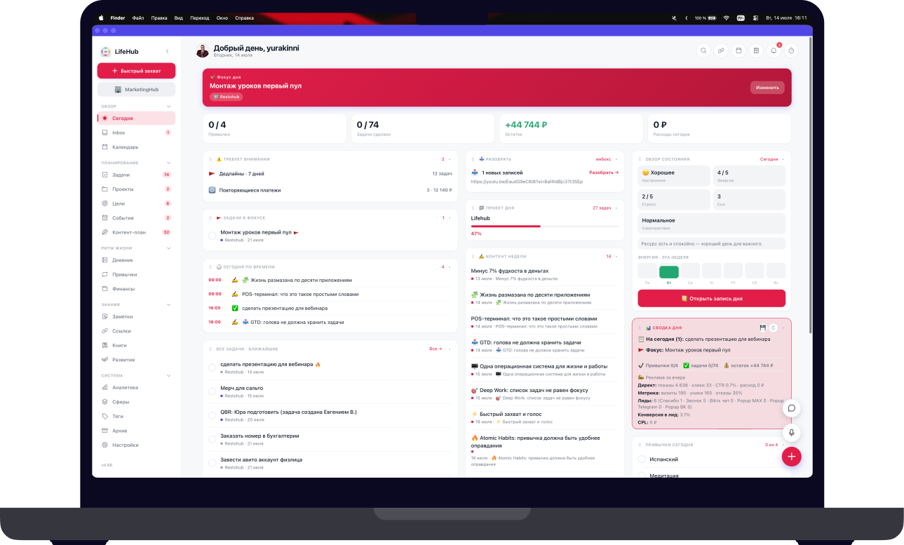 LifeHub на ноутбуке - дашборд Сегодня